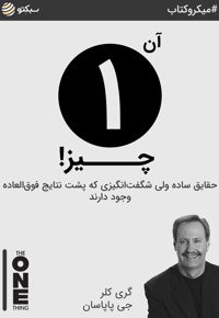 آن 1 چیز!